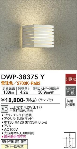 DWP-38375Y(大光電機) 商品詳細 ～ 激安 電設資材販売 ネットバイ