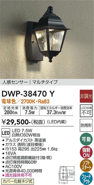 DWP-38470Y(大光電機) 商品詳細 ～ 激安 電設資材販売 ネットバイ