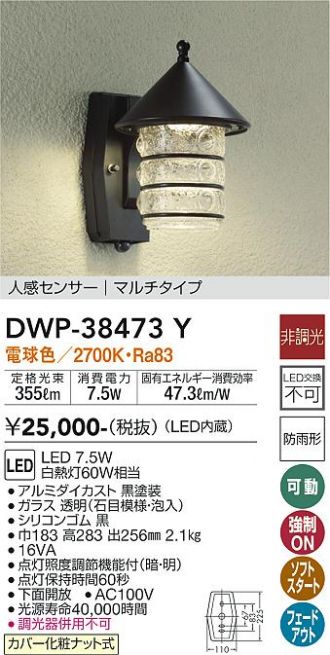 大光電機（ＤＡＩＫＯ） 人感センサー付アウトドアライト LED内蔵 LED 7.5W 電球色 2700K DWP-38473Y - 1