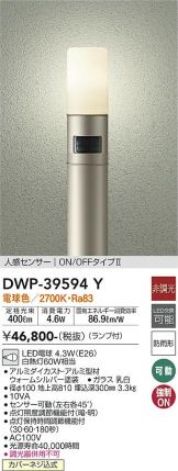 DWP-39594Y