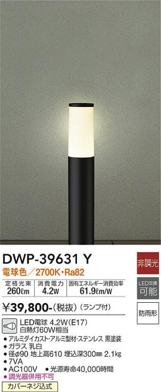 DWP-39631Y(大光電機) 商品詳細 ～ 激安 電設資材販売 ネットバイ