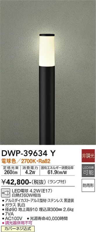 DWP-39634Y(大光電機) 商品詳細 ～ 激安 電設資材販売 ネットバイ