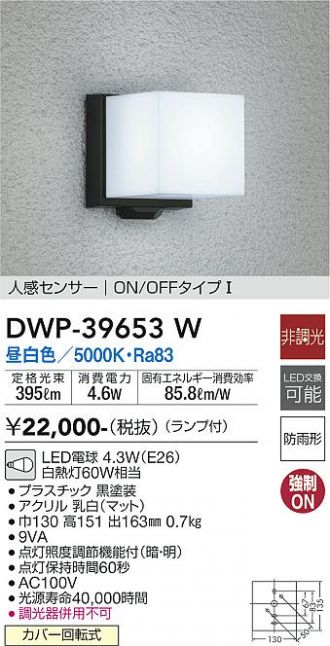 DWP-39653W(大光電機) 商品詳細 ～ 激安 電設資材販売 ネットバイ