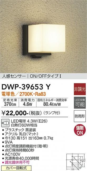 DWP-39653Y(大光電機) 商品詳細 ～ 激安 電設資材販売 ネットバイ