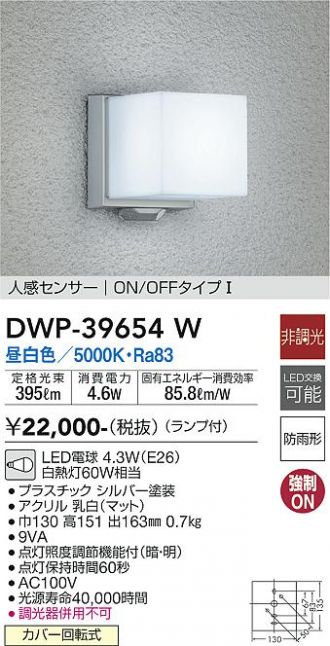 DWP-39654W(大光電機) 商品詳細 ～ 激安 電設資材販売 ネットバイ