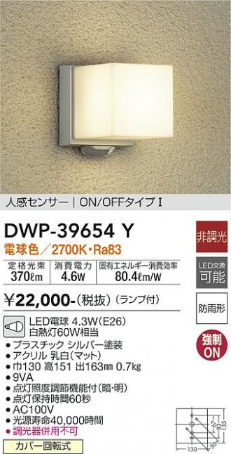 DWP-39654Y(大光電機) 商品詳細 ～ 激安 電設資材販売 ネットバイ