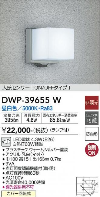DWP-39655W(大光電機) 商品詳細 ～ 激安 電設資材販売 ネットバイ