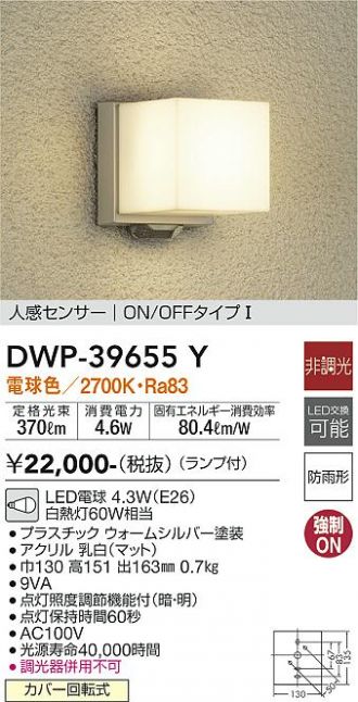 DWP-39655Y(大光電機) 商品詳細 ～ 激安 電設資材販売 ネットバイ