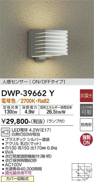 DWP-39662Y(大光電機) 商品詳細 ～ 激安 電設資材販売 ネットバイ