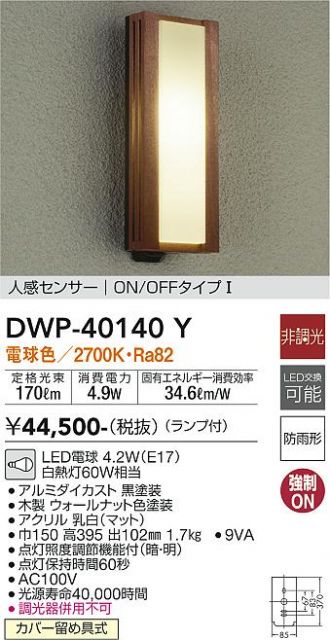 DWP-40140Y(大光電機) 商品詳細 ～ 激安 電設資材販売 ネットバイ