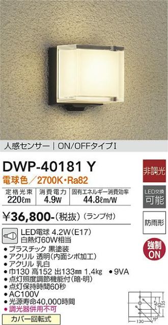 DWP-40181Y(大光電機) 商品詳細 ～ 激安 電設資材販売 ネットバイ