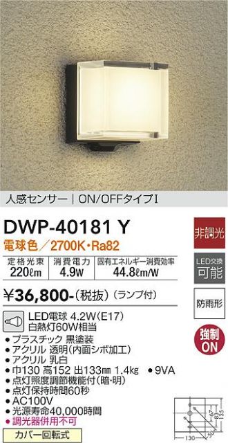 大光電機(DAIKO) 人感センサー付アウトドアライト ランプ付 LED電球 4.2W(E17) 電球色 2700K DWP-40181Y - 2