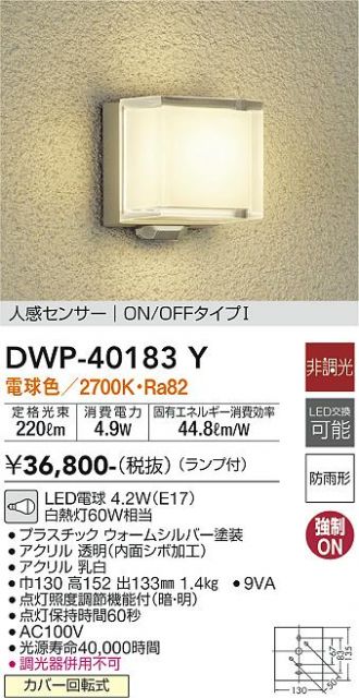 大光電機(DAIKO) 人感センサー付アウトドアライト ランプ付 LED電球 4.2W(E17) 電球色 2700K DWP-40183Y - 2