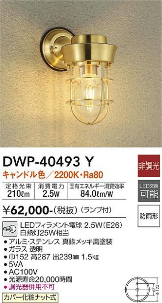 DWP-40493Y(大光電機) 商品詳細 ～ 激安 電設資材販売 ネットバイ