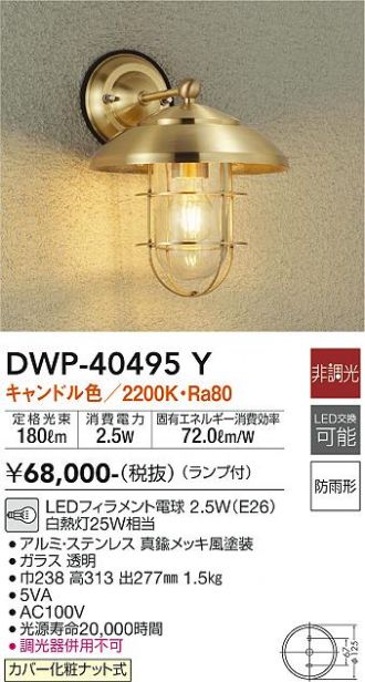 DWP-40495Y(大光電機) 商品詳細 ～ 激安 電設資材販売 ネットバイ