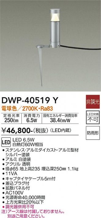 DWP-40519Y(大光電機) 商品詳細 ～ 激安 電設資材販売 ネットバイ