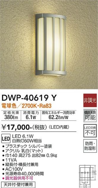 DWP-40619Y(大光電機) 商品詳細 ～ 激安 電設資材販売 ネットバイ