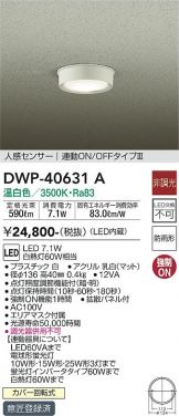 DWP-40631A