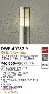 DAIKO(大光電機) エクステリア(LED)激安 電設資材販売 ネットバイ