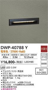 DAIKO(大光電機) エクステリア(LED)激安 電設資材販売 ネットバイ