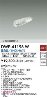 DWP-41196W