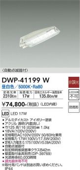 DWP-41199W