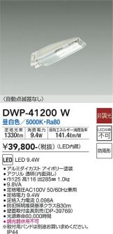 DWP-41200W