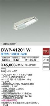 DWP-41201W