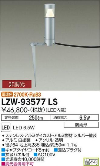 LZW-93577LS
