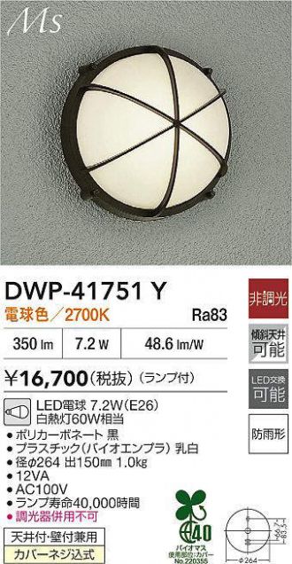 DWP-41751Y