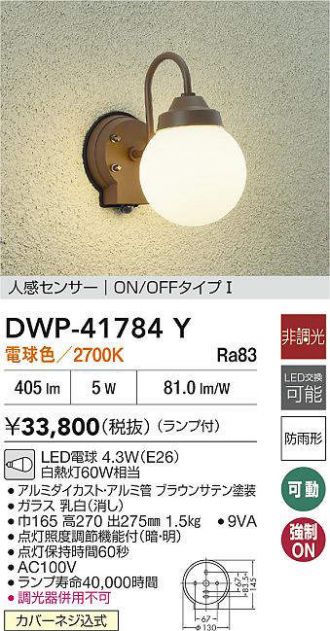 DWP-41784Y