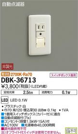 DBK-36713DS