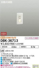 DBK-36713DS