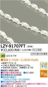 LZY-91707FT