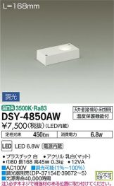 DSY-4850AW