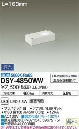 DSY-4850WW