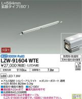 LZW-91604WTE