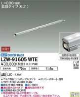 LZW-91605WTE