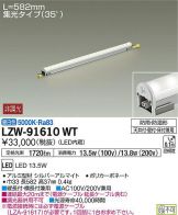 LZW-91610WT