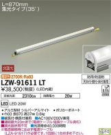 LZW-91611LT