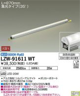 LZW-91611WT
