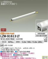 LZW-91613LT