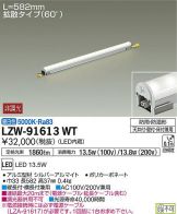 LZW-91613WT