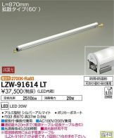 LZW-91614LT