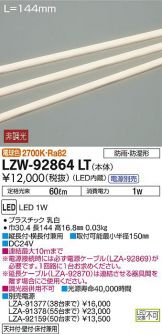LZW-92864LT