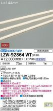 LZW-92864WT
