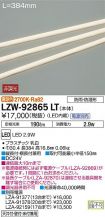 LZW-92865LT