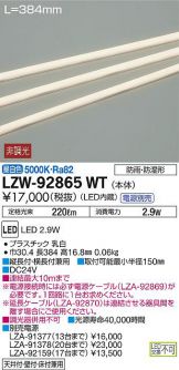 LZW-92865WT