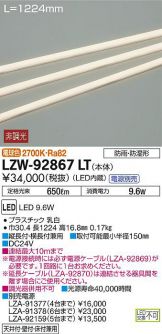 LZW-92867LT