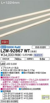 LZW-92867WT